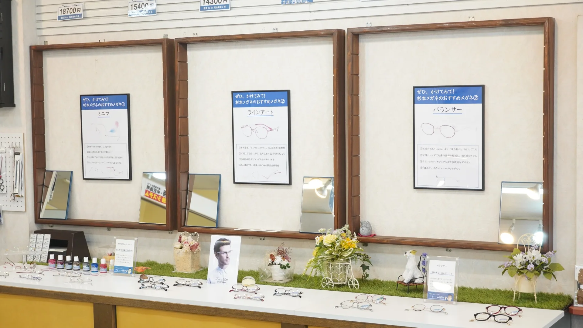 こだわりのフレームを展示している杉本メガネの売り場